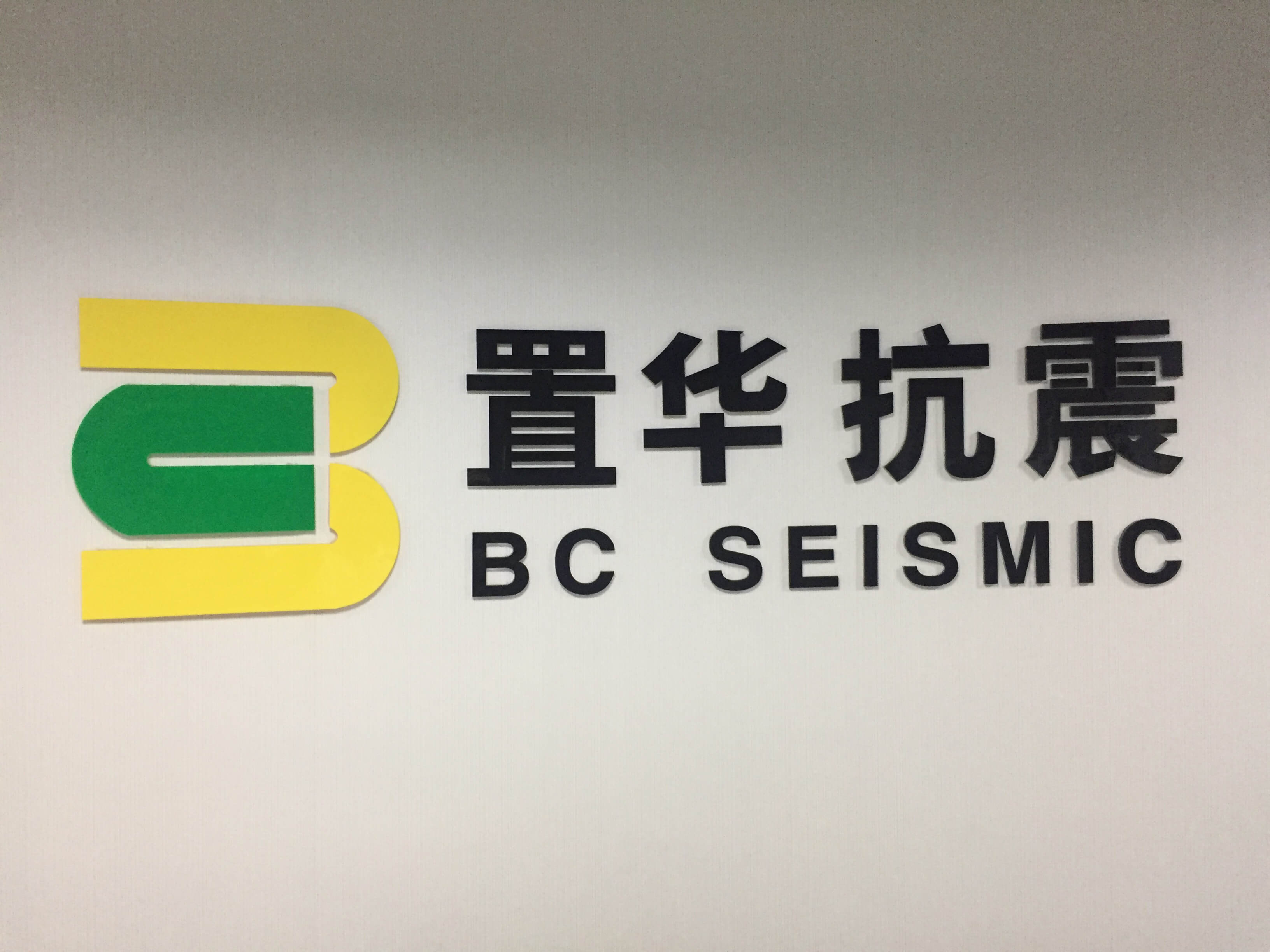 深圳市置华机电设备有限公司