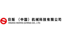 日阪（中国）机械科技有限公司